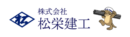 株式会社松栄建工